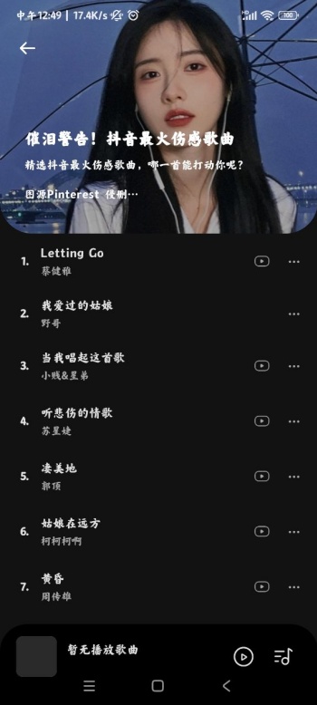 音乐时刻app图3
