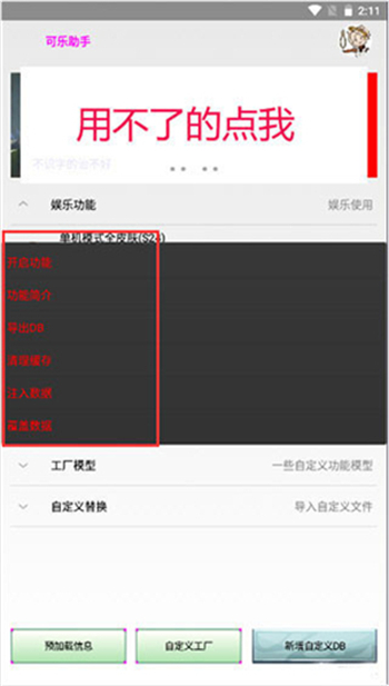 可乐助手官网版图2