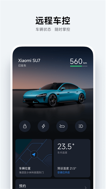 小米汽车官网版图2
