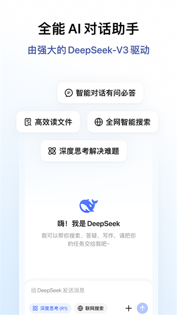 DeepSeek AI软件图3