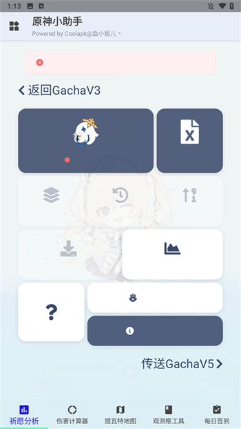 原神小助手app图3