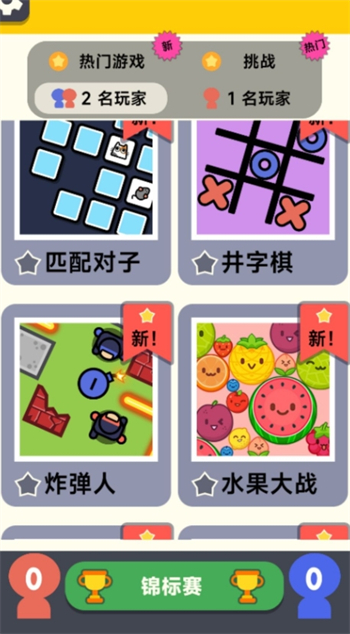 双人对决挑战游戏图4
