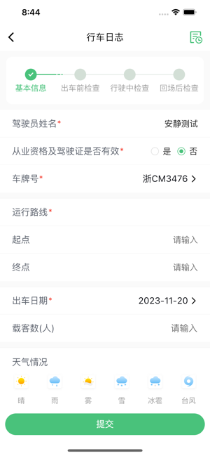 智行管家司机端app图1