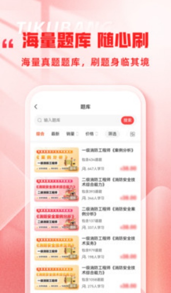 消防工程师题库帮app图1