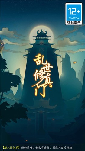 乱世修真门图2