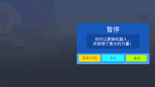 机甲变身模拟器游戏图1