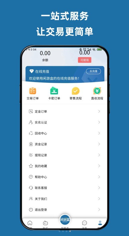 闲游盒app图1