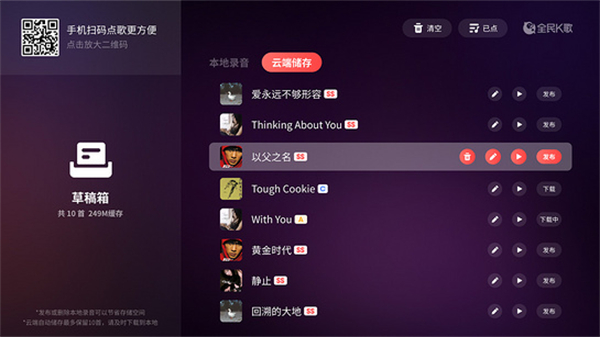 全民k歌tv版永久免费版图4