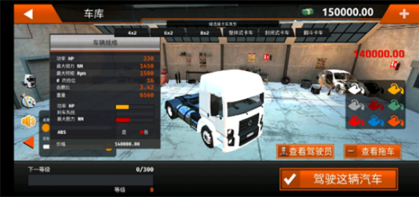 世界卡车驾驶模拟器汉化版无限金币图1