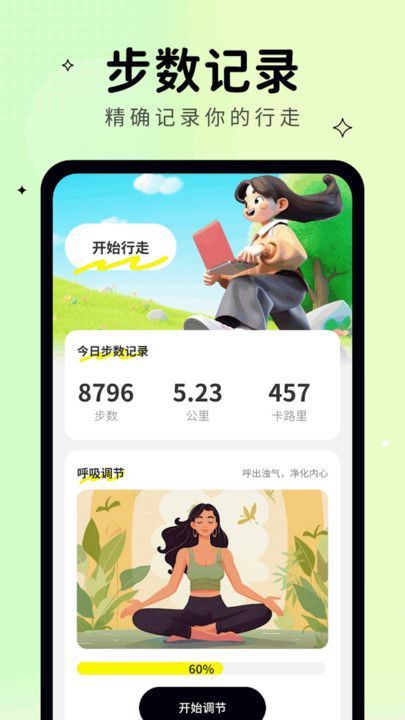 行走计app图4