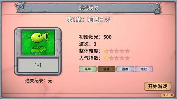  PVZ新指导版图1