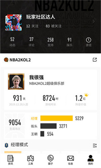 NBA2KOL2助手app图3