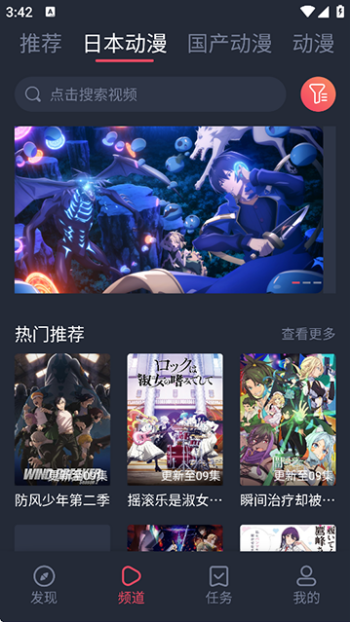 趣动漫app图2