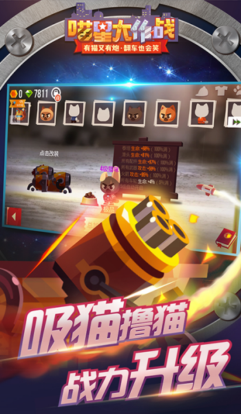 喵星大作战图3