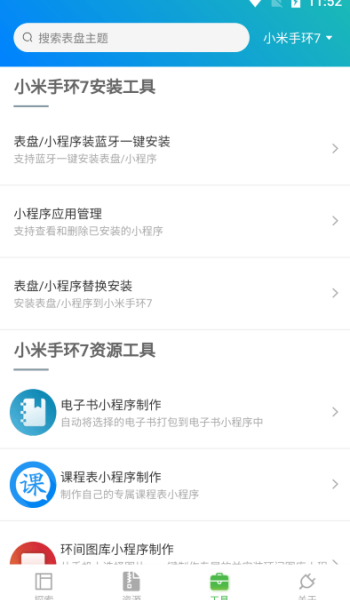 表盘自定义工具最新版图1