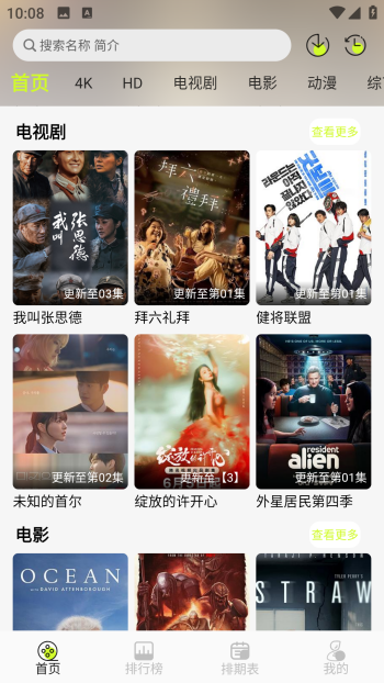 榴莲4K软件图2