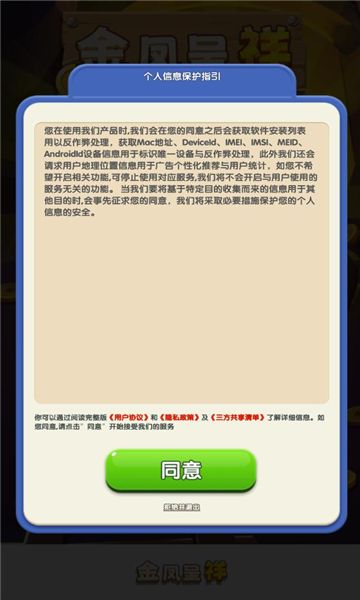 金凤呈祥游戏图2
