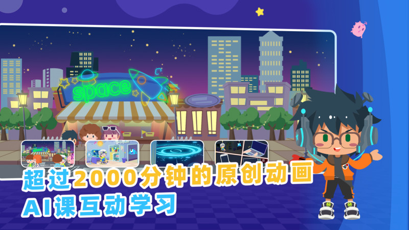 妙小程AI编程课app图4
