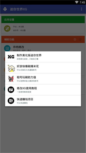 迷你世界XG软件图2