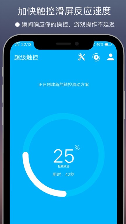 超级触控app图3