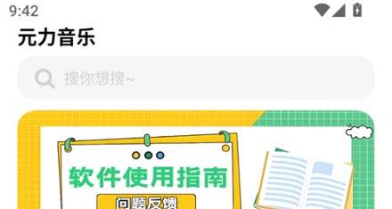 可以免费听歌的音乐软件