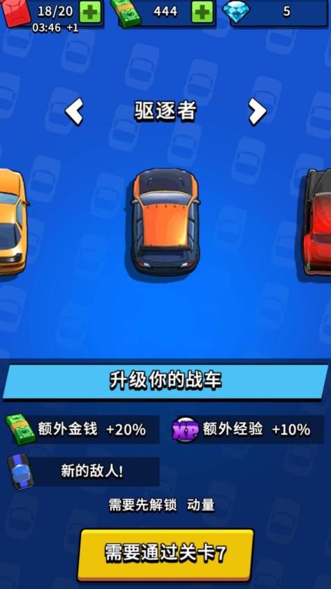 狂暴公路战车游戏图2