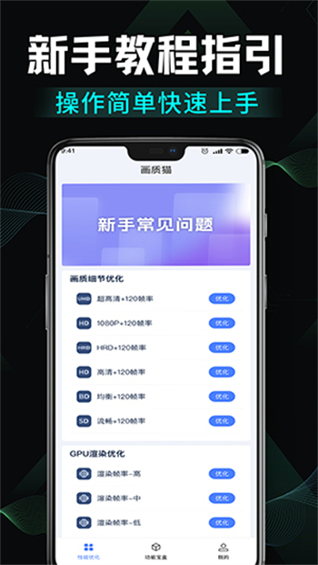  免费画质修改软件图4