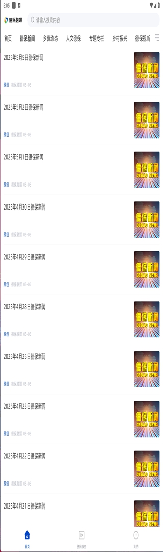 德保融媒官网版图2