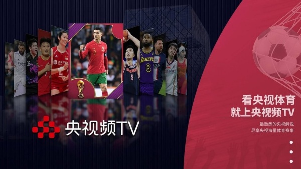 央视影音tv电视版图4