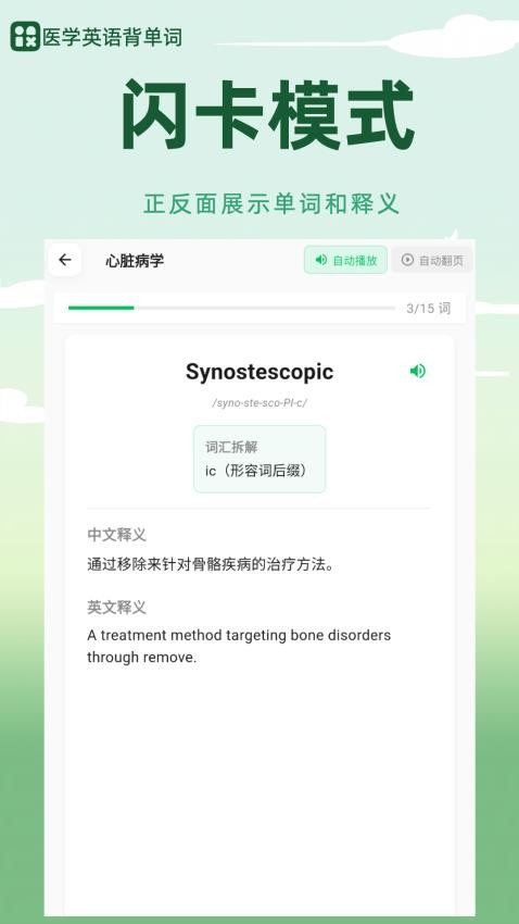 医学英语背单词app图4