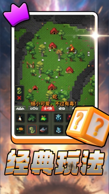 世界大创造游戏图2