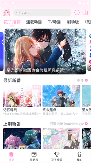 花子动漫app图4