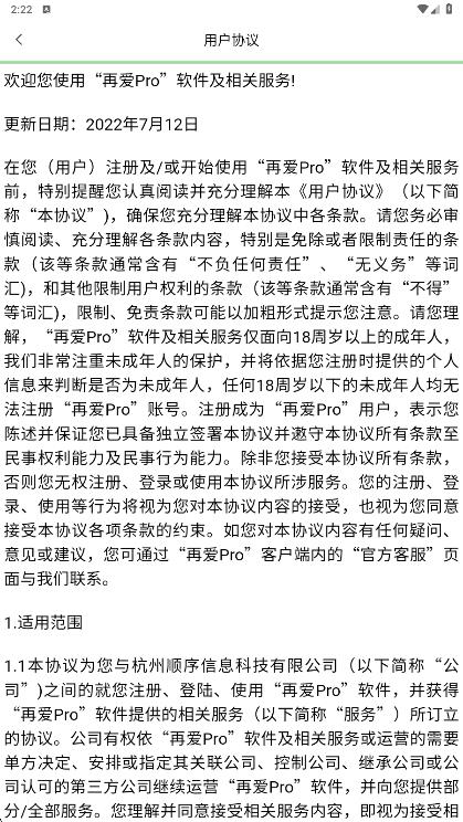 再爱Pro软件图4
