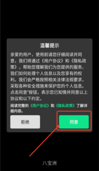 八宝洲行动助手app图3