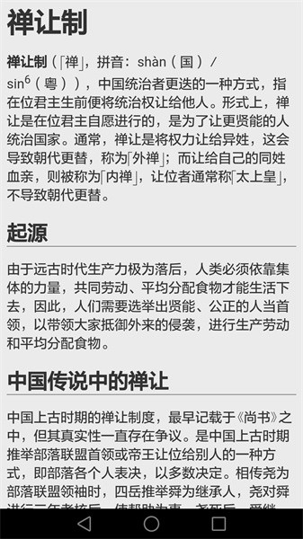 历史知识大全软件图4
