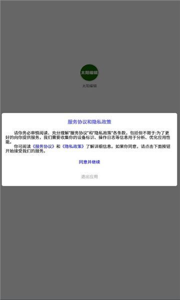 太阳编辑app图2