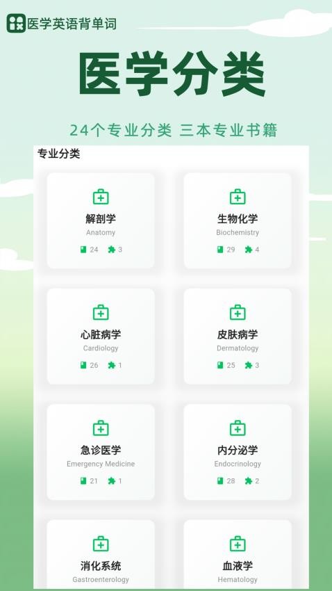 医学英语背单词app图1