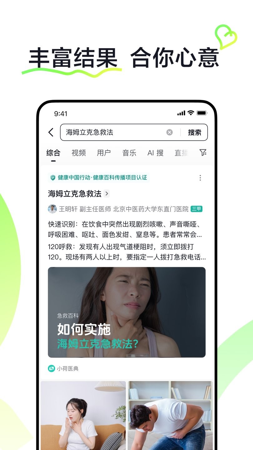 抖音搜索app图3