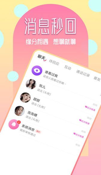私发软件图4