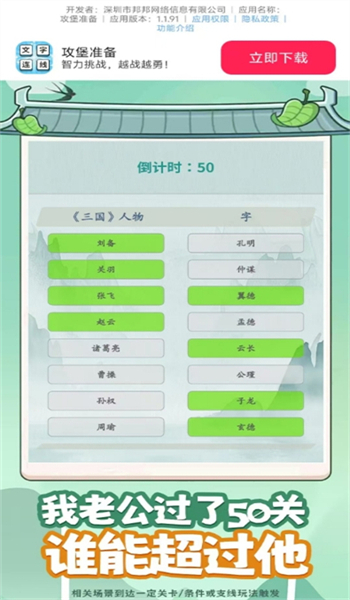 攻堡准备游戏图2