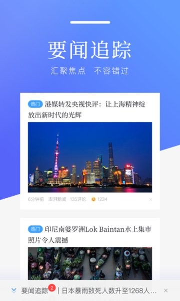 百度新闻app图2