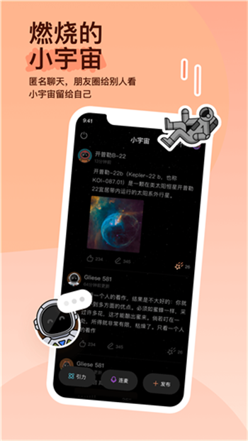 陌聊app图3