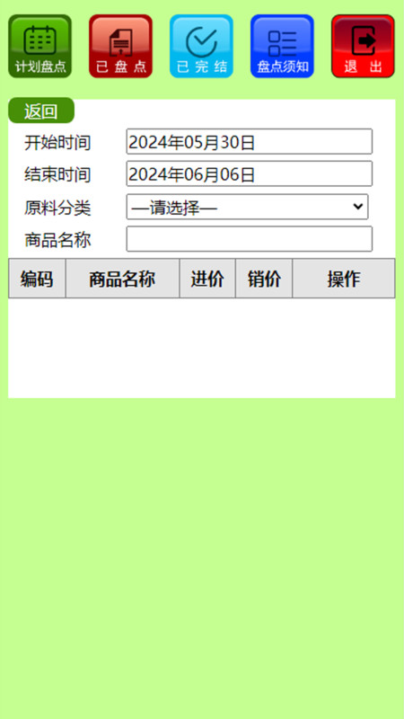 昊泉库管app图1