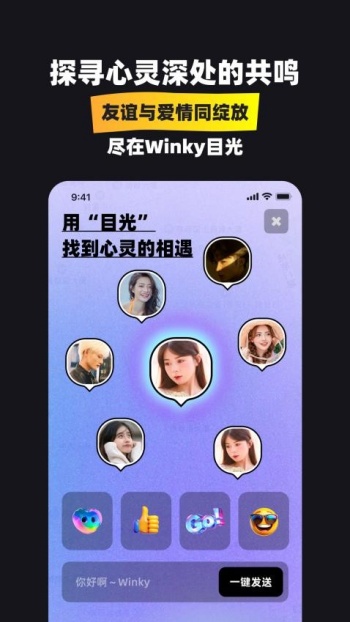 Winky目光app图1
