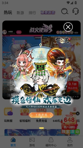 折游快爆app图1