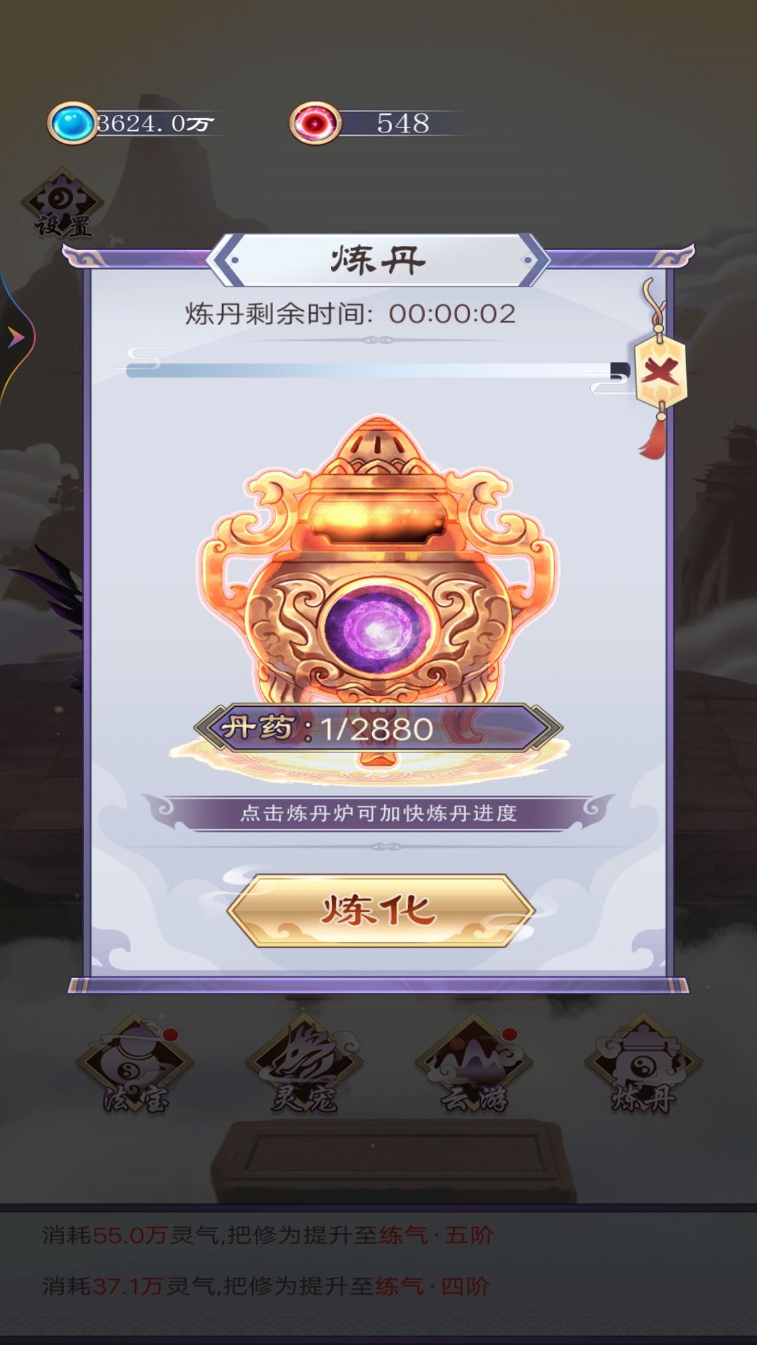 乱世修仙记游戏图1
