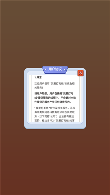 我要打毛线游戏图1