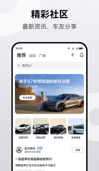 鸿蒙智行app图3