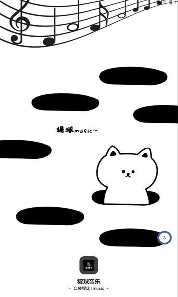 猩球音乐最新版图3
