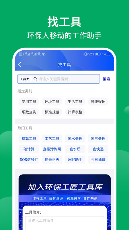 环保工匠app图1